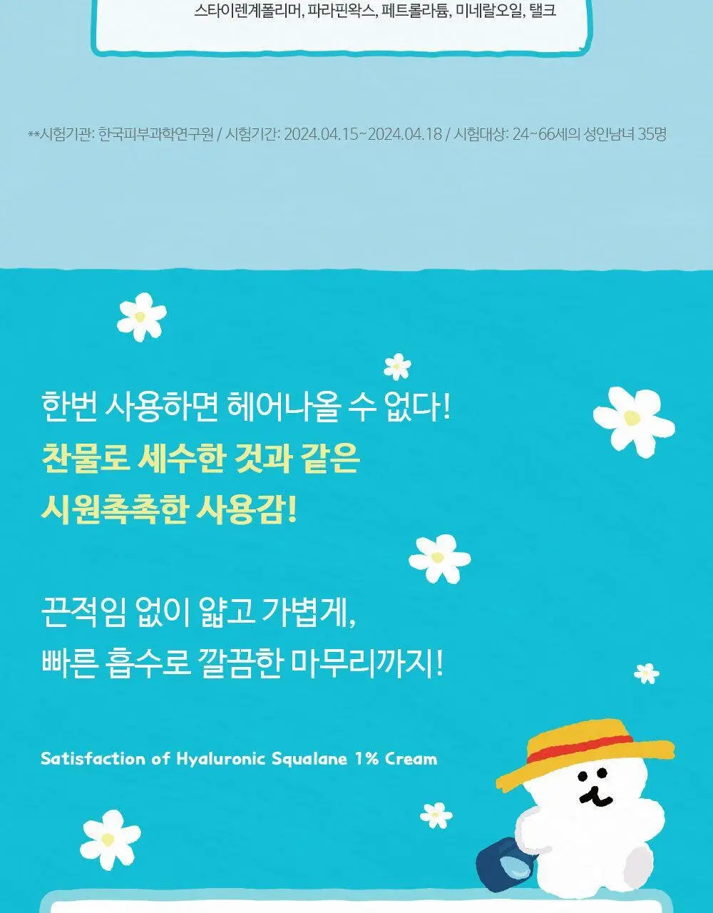 [다이노탱 에디션][대용량] 더페이스샵 올티밋 히알루로닉 스쿠알란 1% 크림 90ml 상세페이지 14